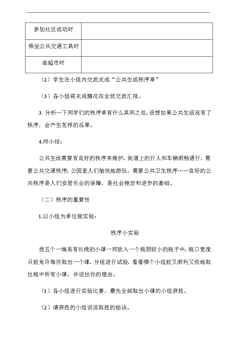 道法五下：5《建立良好的公共秩序》第1课时教案03