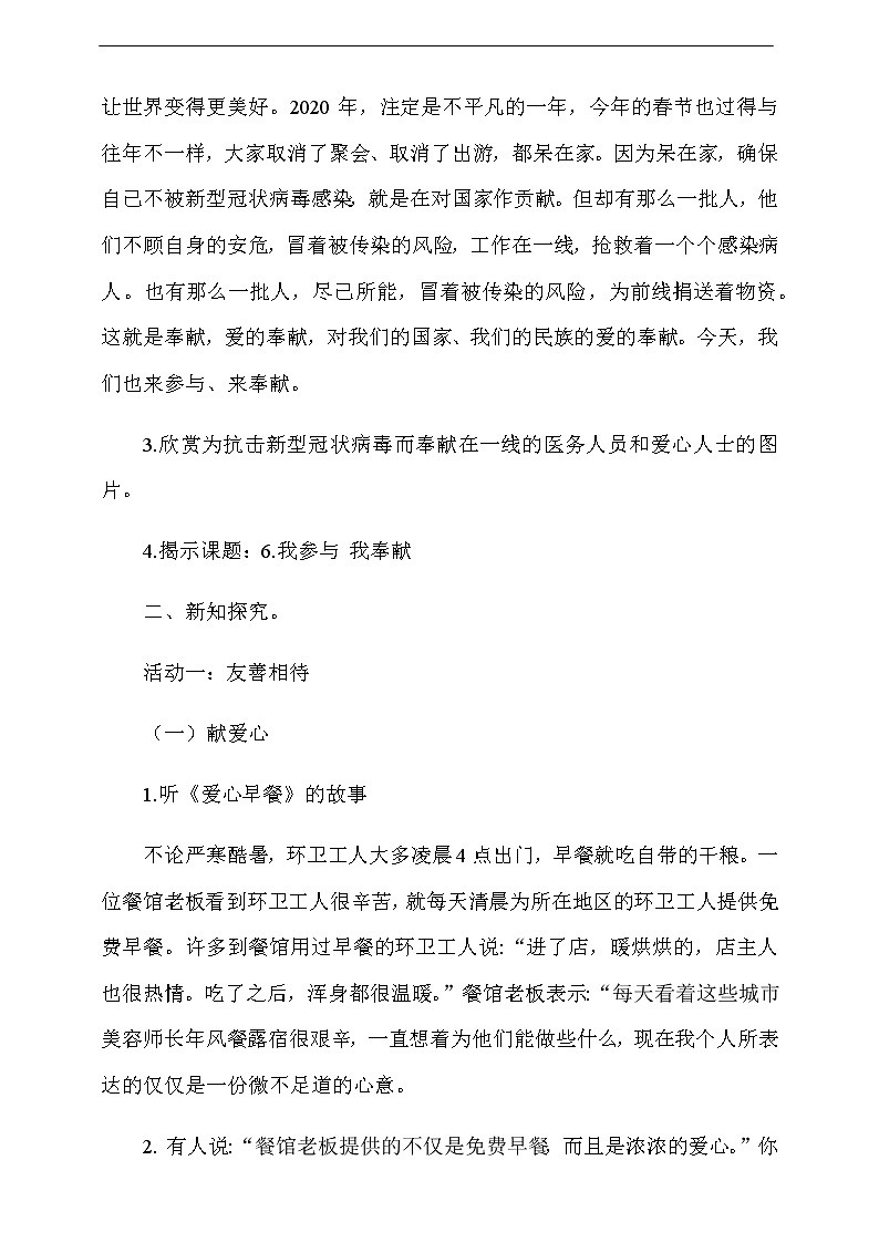 道法五下：6《我参与我奉献》第1课时教案02