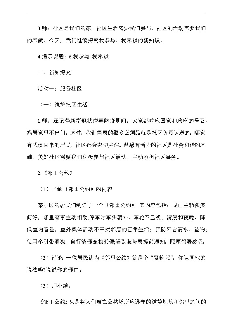 道法五下：6《我参与我奉献》第2课时教案02