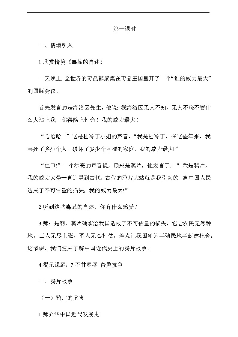 道法五下：7《不甘屈辱奋勇抗争》第1课时教案02