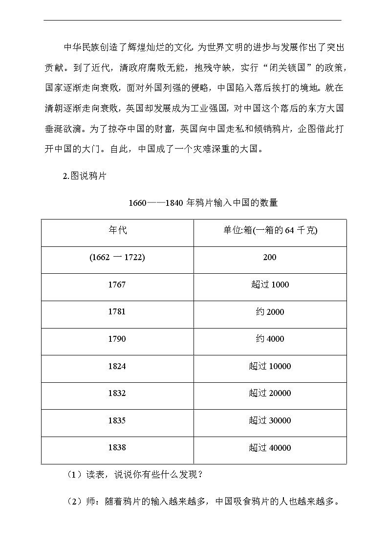 道法五下：7《不甘屈辱奋勇抗争》第1课时教案03