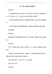 小学政治思品人教部编版五年级下册(道德与法治)7 不甘屈辱 奋勇抗争第2课时教案设计