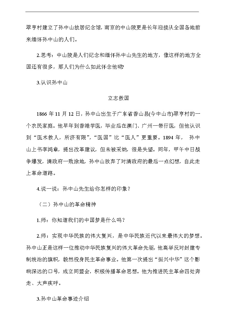 道法五下：8《推翻帝制民族觉醒》第1课时教案03