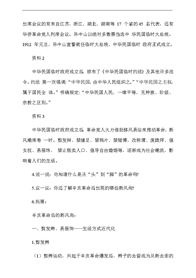 道法五下：8《推翻帝制民族觉醒》第2课时教案03