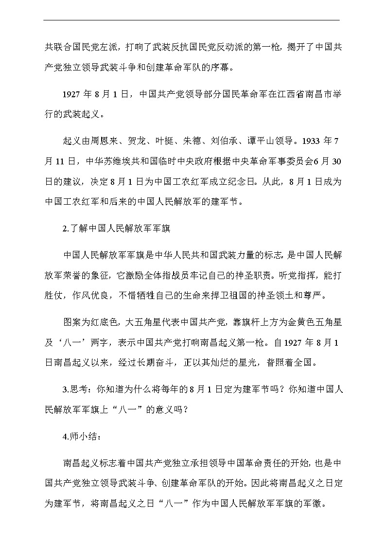 道法五下：9《中国有了共产党醒》第2课时教案03