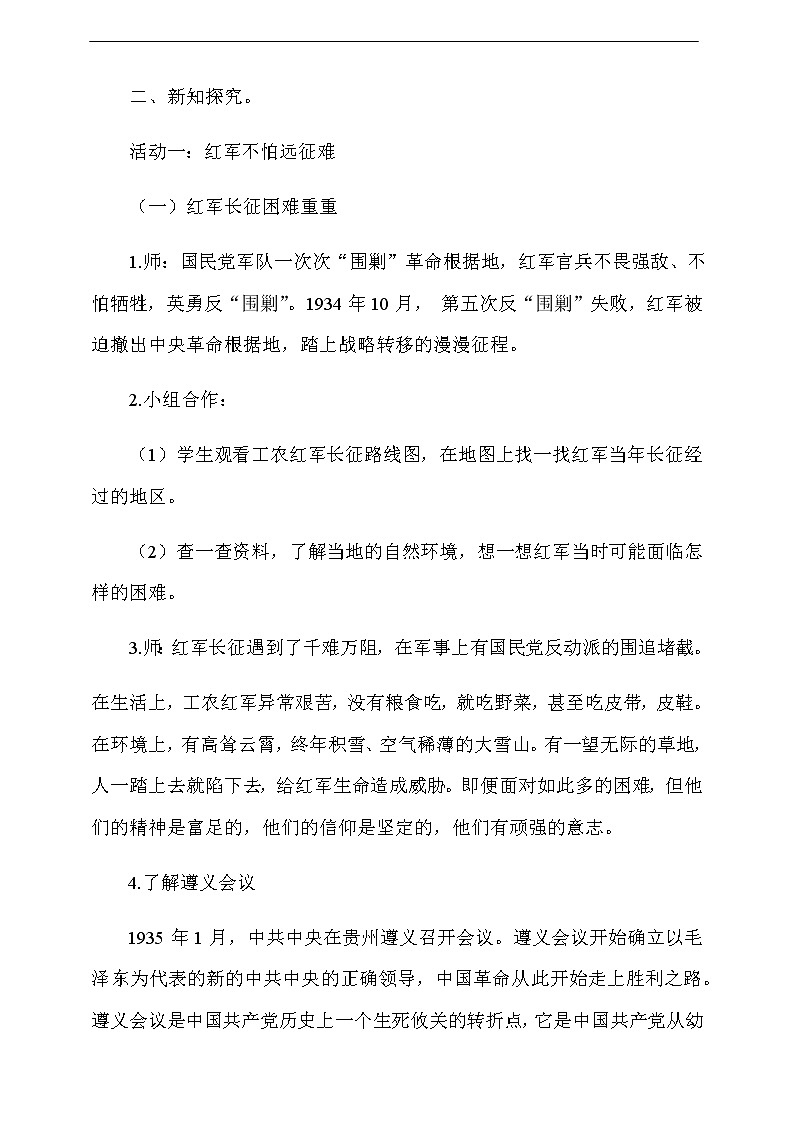 道法五下：9《中国有了共产党醒》第3课时教案03