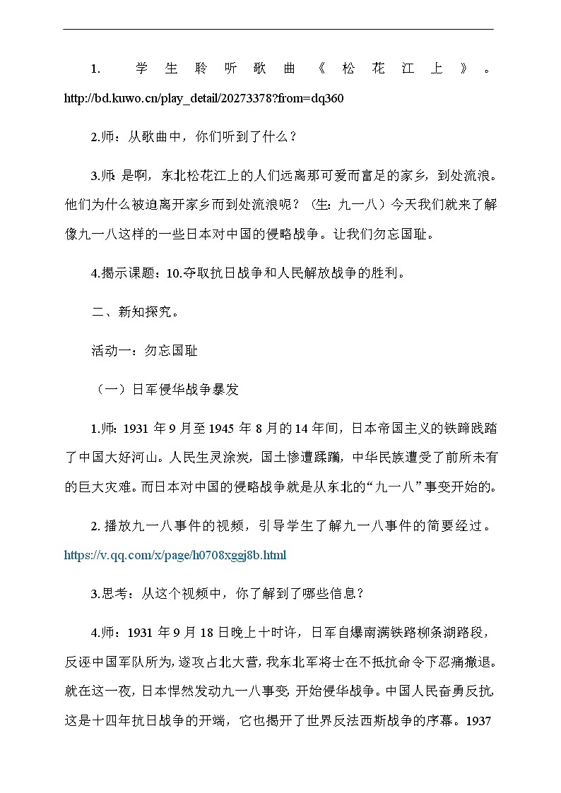 道法五下：10《夺取抗日战争和人民解放战争的胜利》第1课时教案02