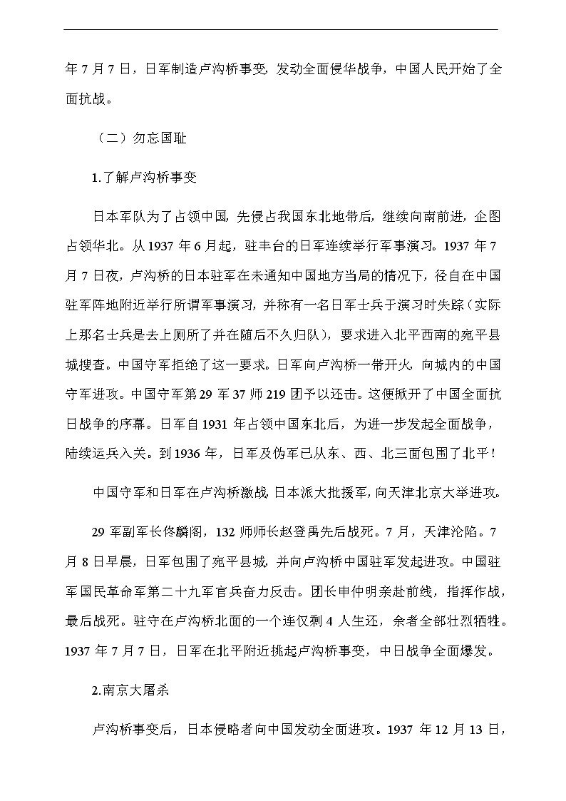 道法五下：10《夺取抗日战争和人民解放战争的胜利》第1课时教案03