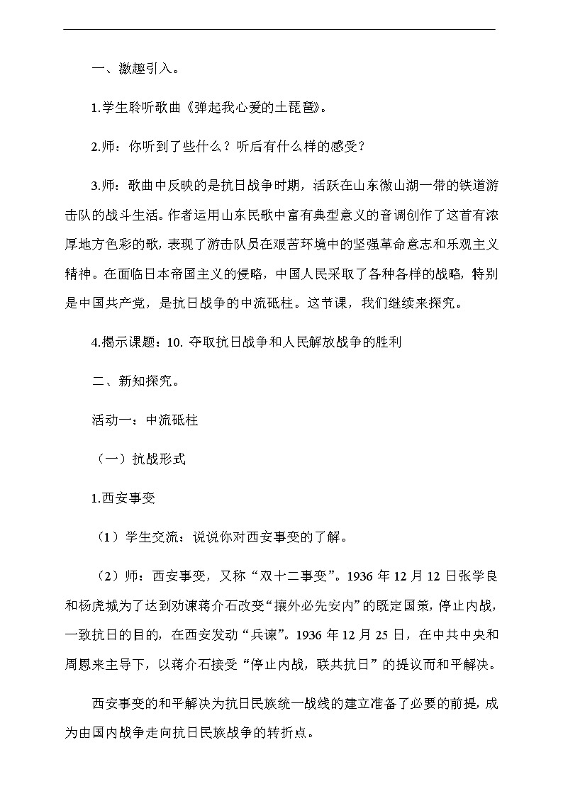 道法五下：10《夺取抗日战争和人民解放战争的胜利》第2课时教案02