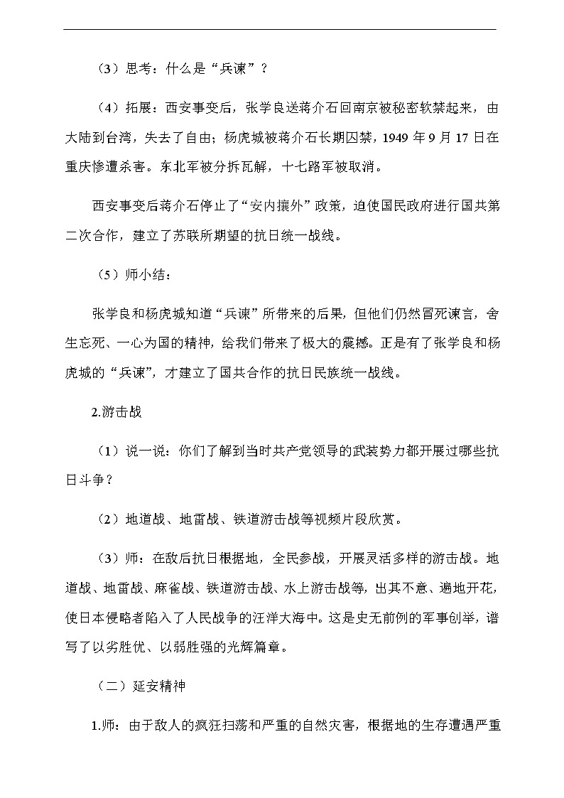 道法五下：10《夺取抗日战争和人民解放战争的胜利》第2课时教案03