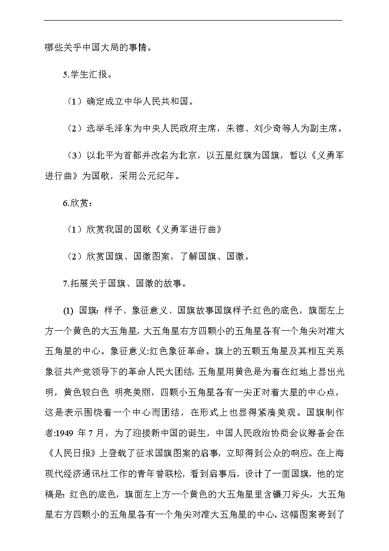 道法五下：11《屹立在世界的东方》第1课时教案03