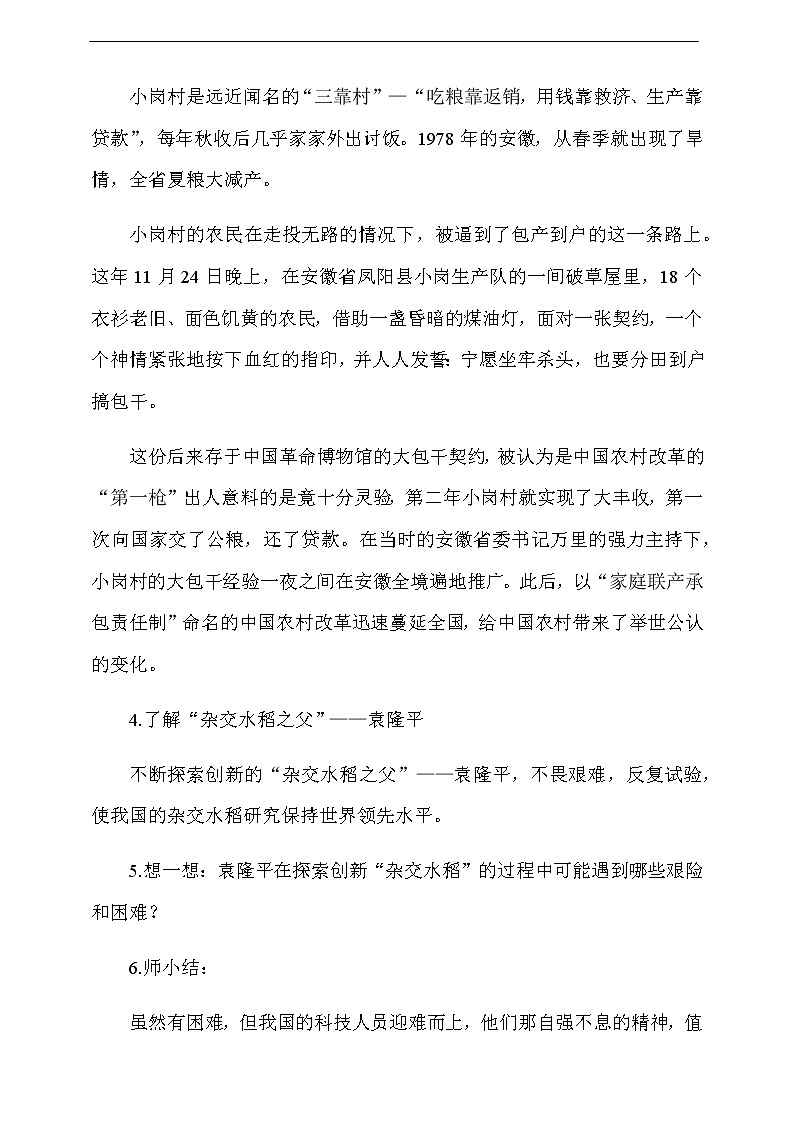 道法五下：12《富起来到强起来》第1课时教案03