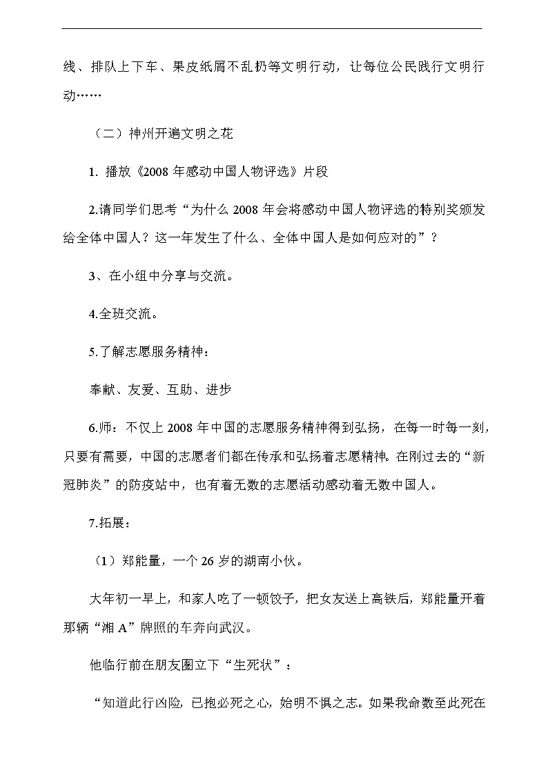 道法五下：12《富起来到强起来》第2课时教案03