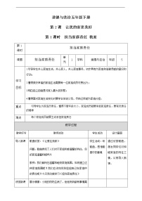 人教部编版五年级下册(道德与法治)2 让我们的家更美好第1课时教学设计