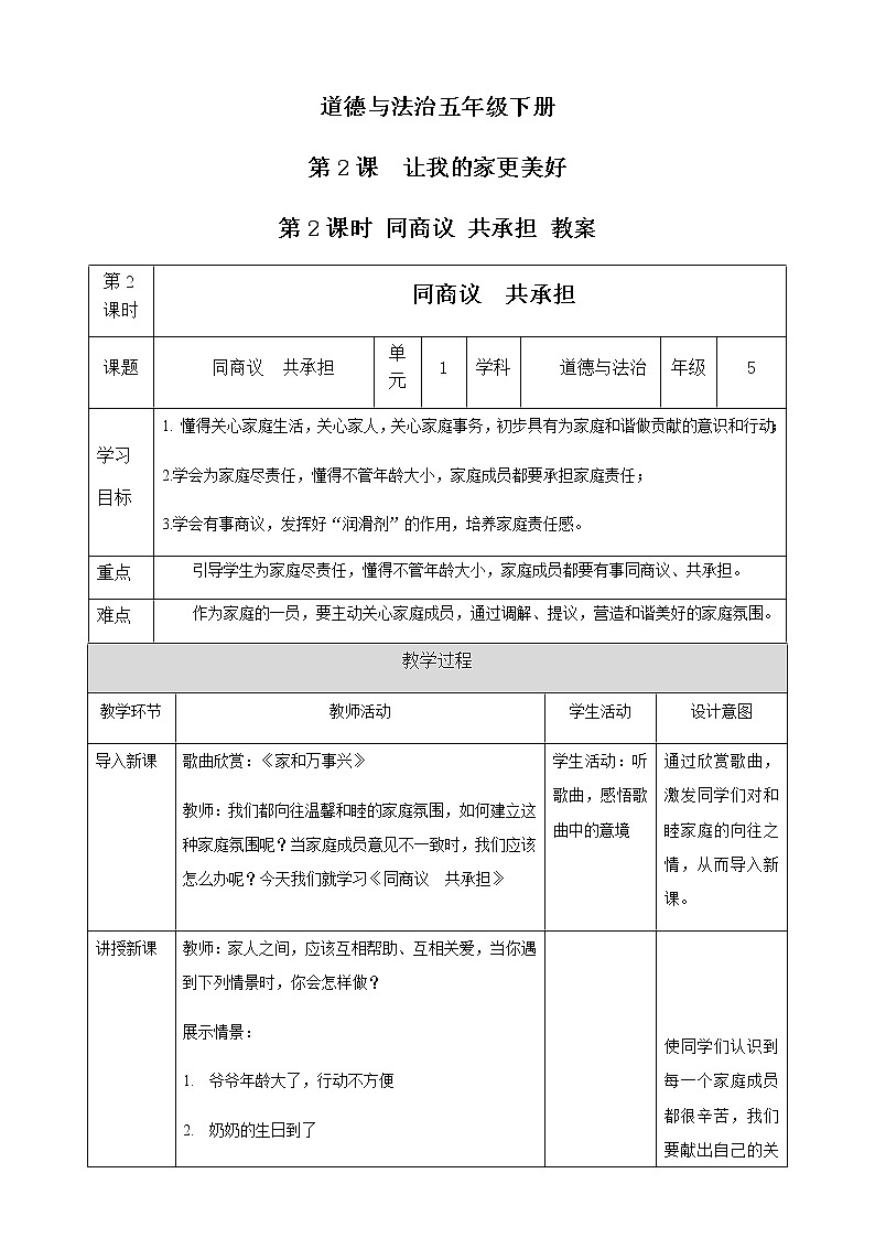 第2课 让我们的家更美好 第2课时 教案01