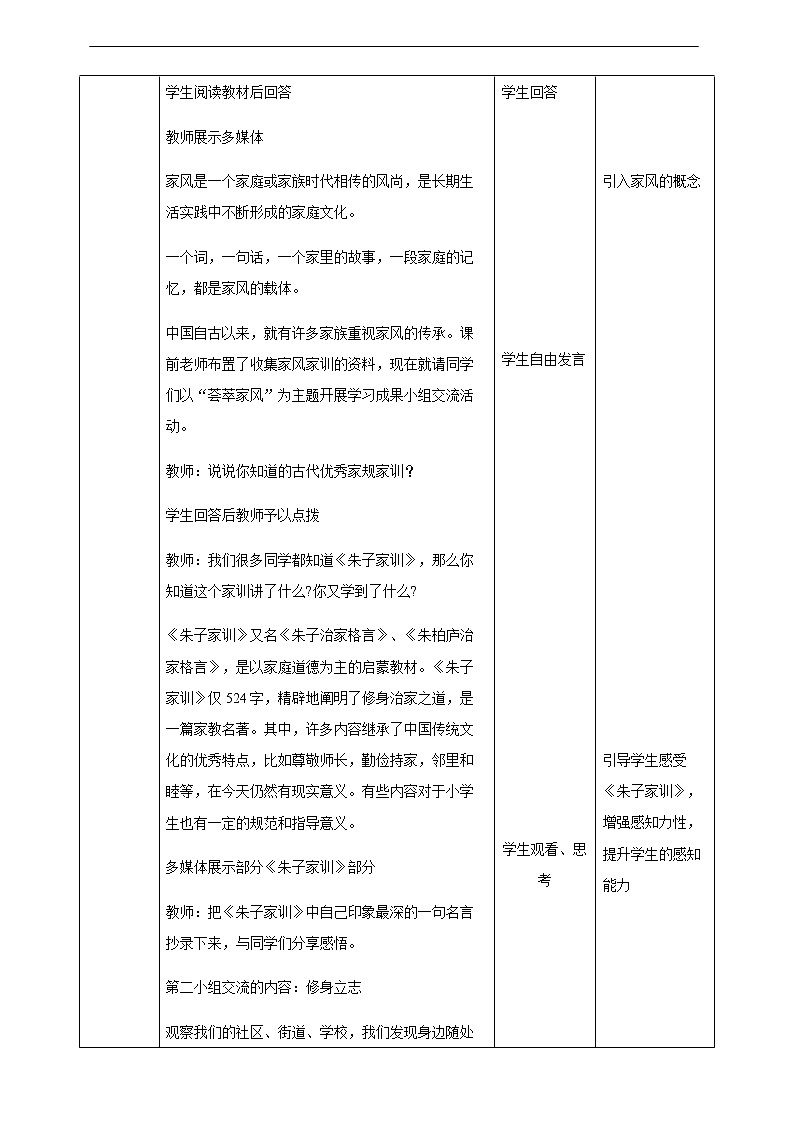 第3课 弘扬优秀家风 第1课时 教案02