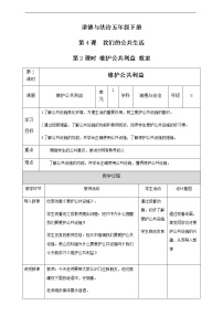 政治思品五年级下册(道德与法治)4 我们的公共生活第2课时教学设计