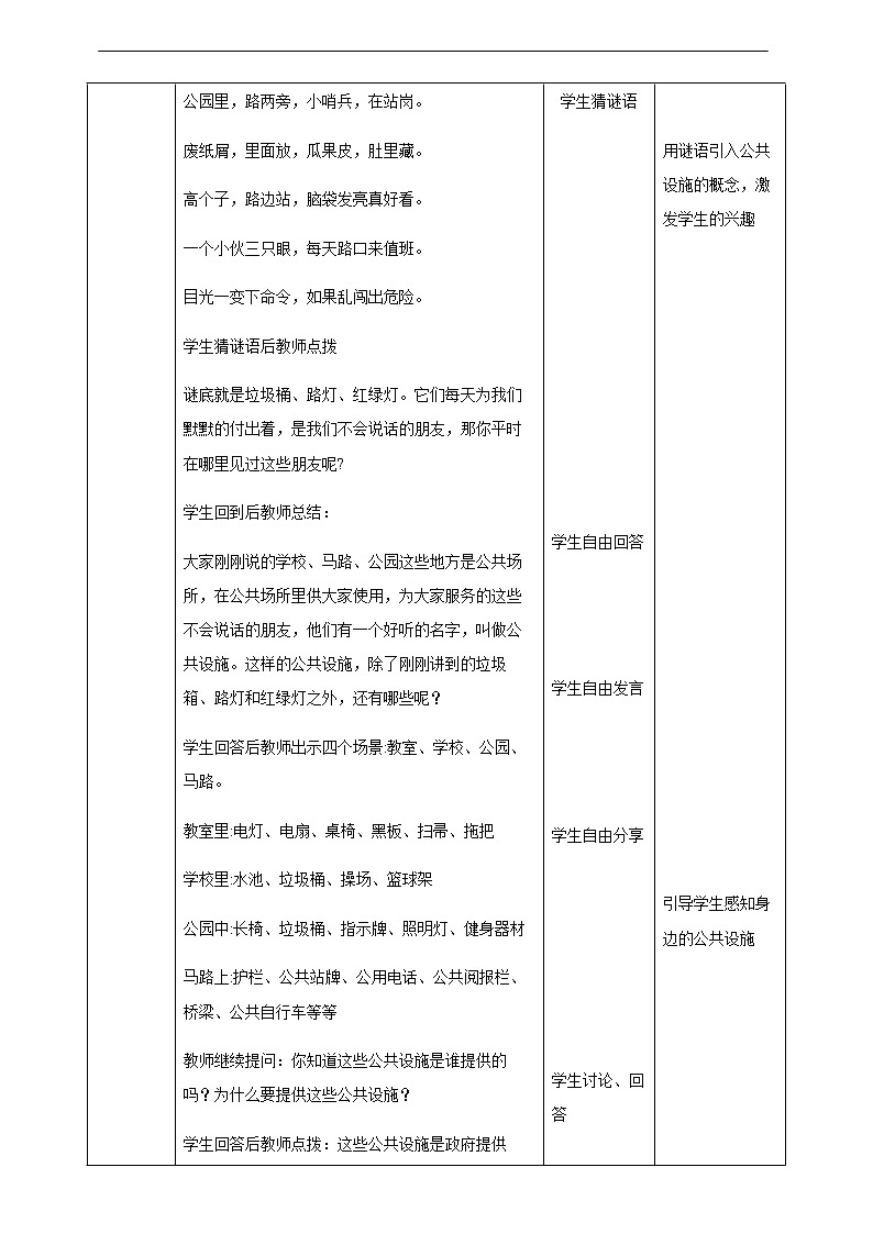 第4课 我们的公共生活 第2课时 教案02
