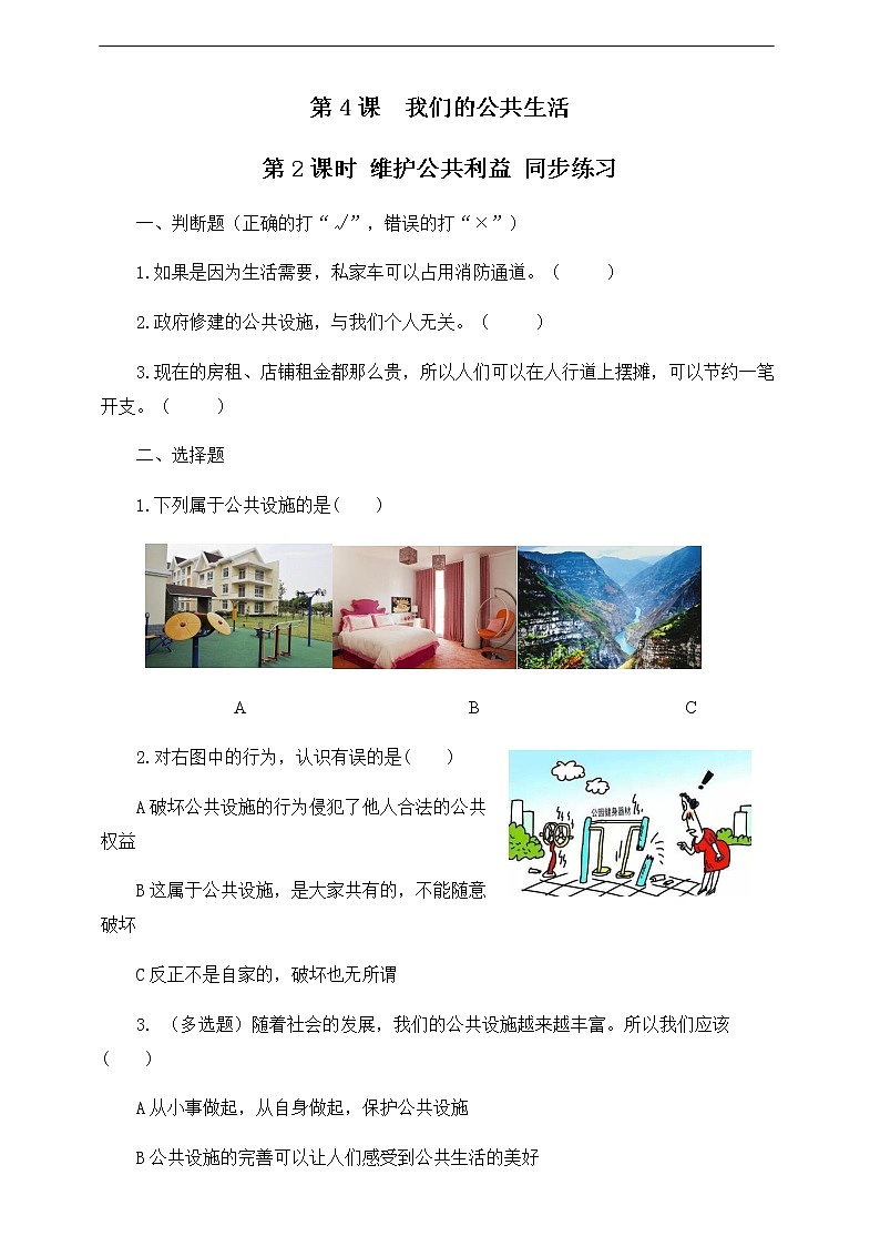 第4课 我们的公共生活 第2课时 同步练习第1页