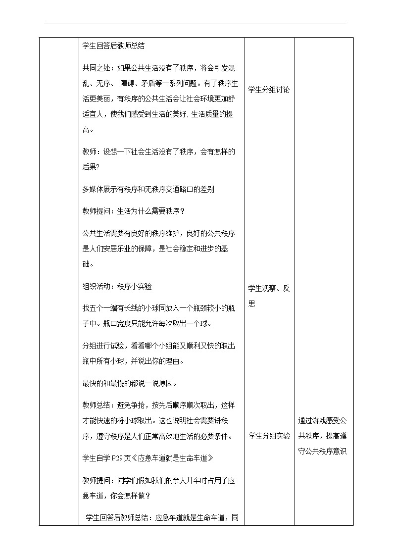 第5课 建立良好的公共秩序 第1课时 教案03