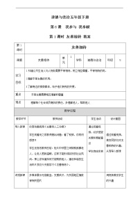 小学政治思品人教部编版五年级下册(道德与法治)6 我参与 我奉献第1课时教案设计