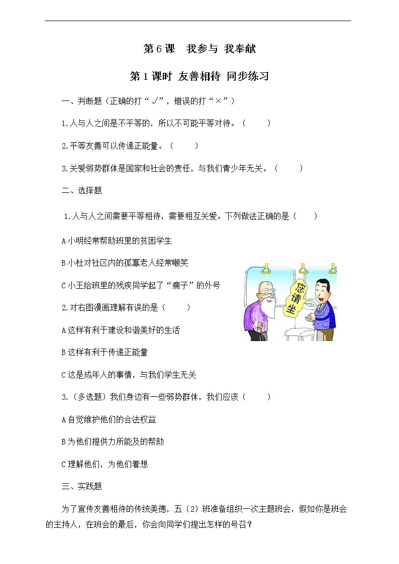 第6课 我参与 我奉献 第1课时 同步练习01