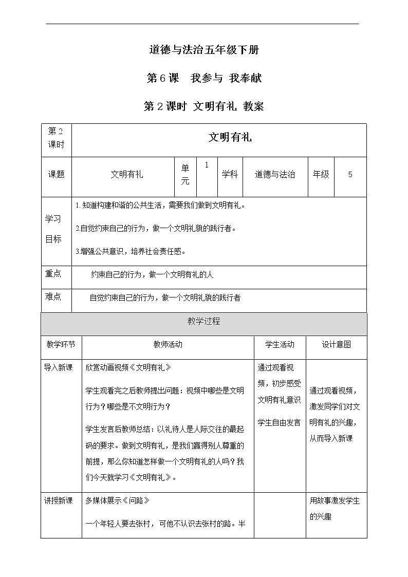 第6课 我参与 我奉献 第2课时 教案01