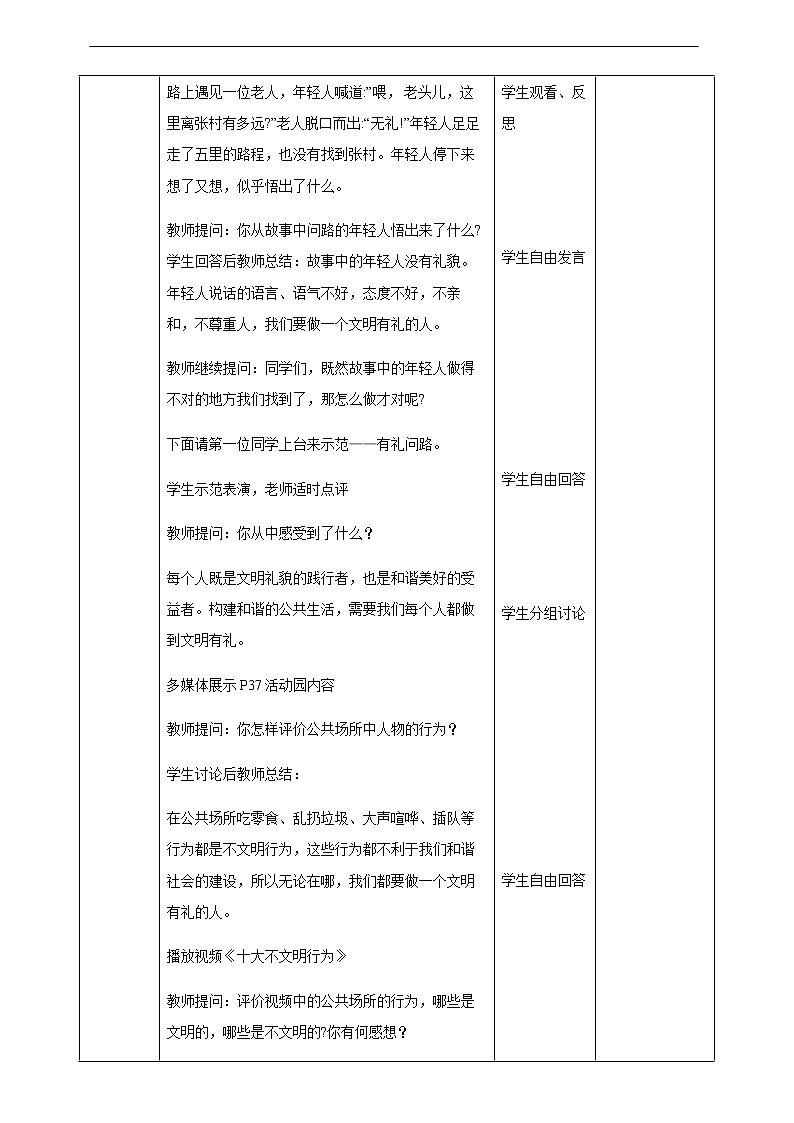 第6课 我参与 我奉献 第2课时 教案02