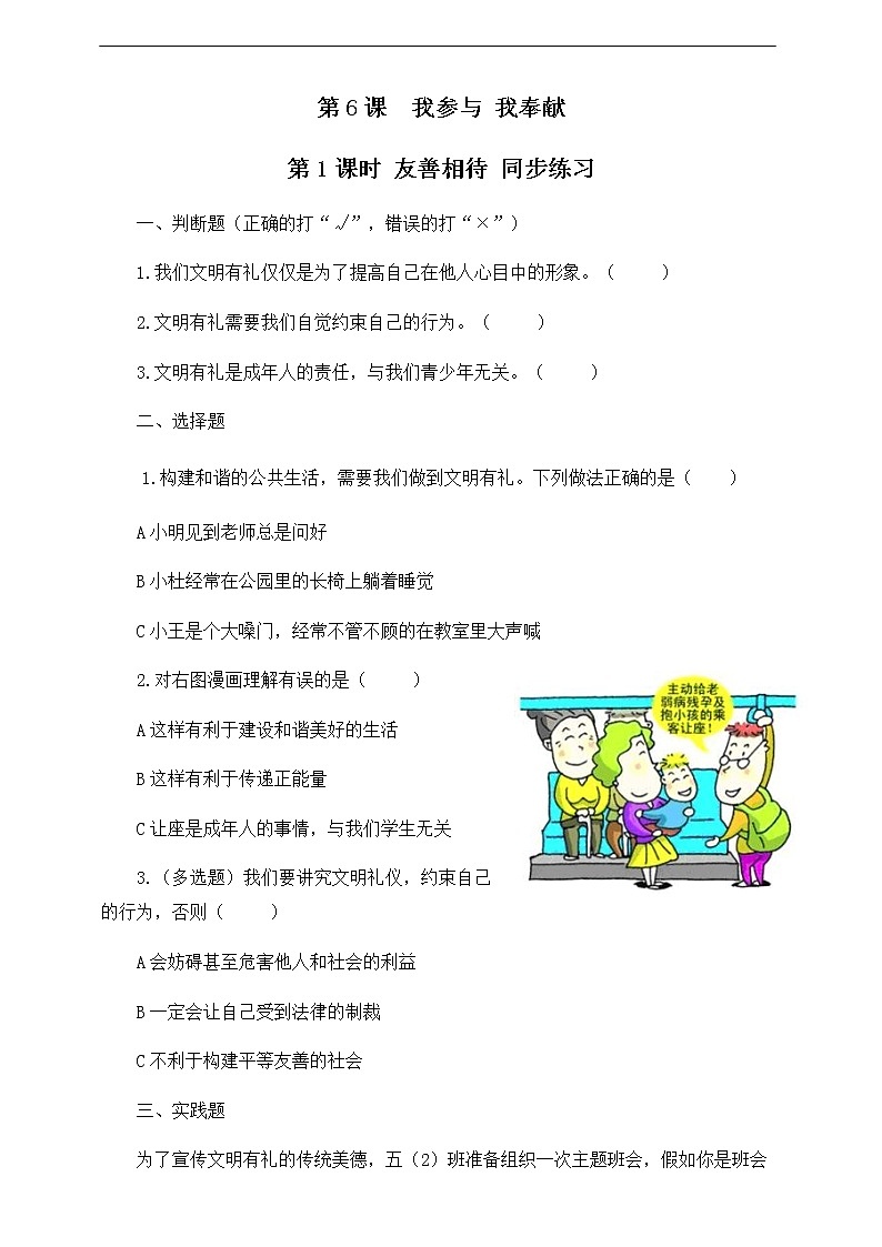 第6课 我参与 我奉献 第2课时 同步练习01