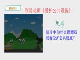 第4课 我们的公共生活 第2课时 课件