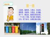 第4课 我们的公共生活 第2课时 课件