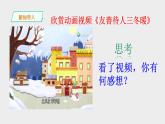第6课 我参与 我奉献 第1课时 课件