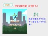 第6课 我参与 我奉献 第2课时 课件