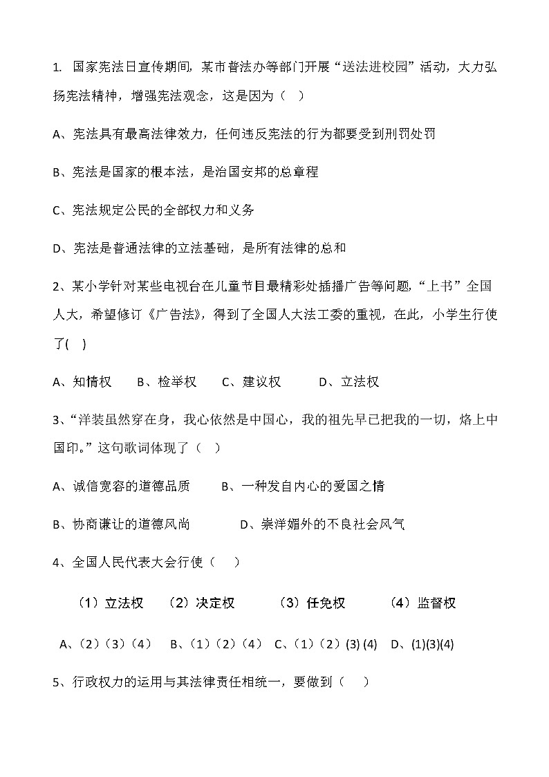 2019年六年级上学期道德与法治期末试卷第2页