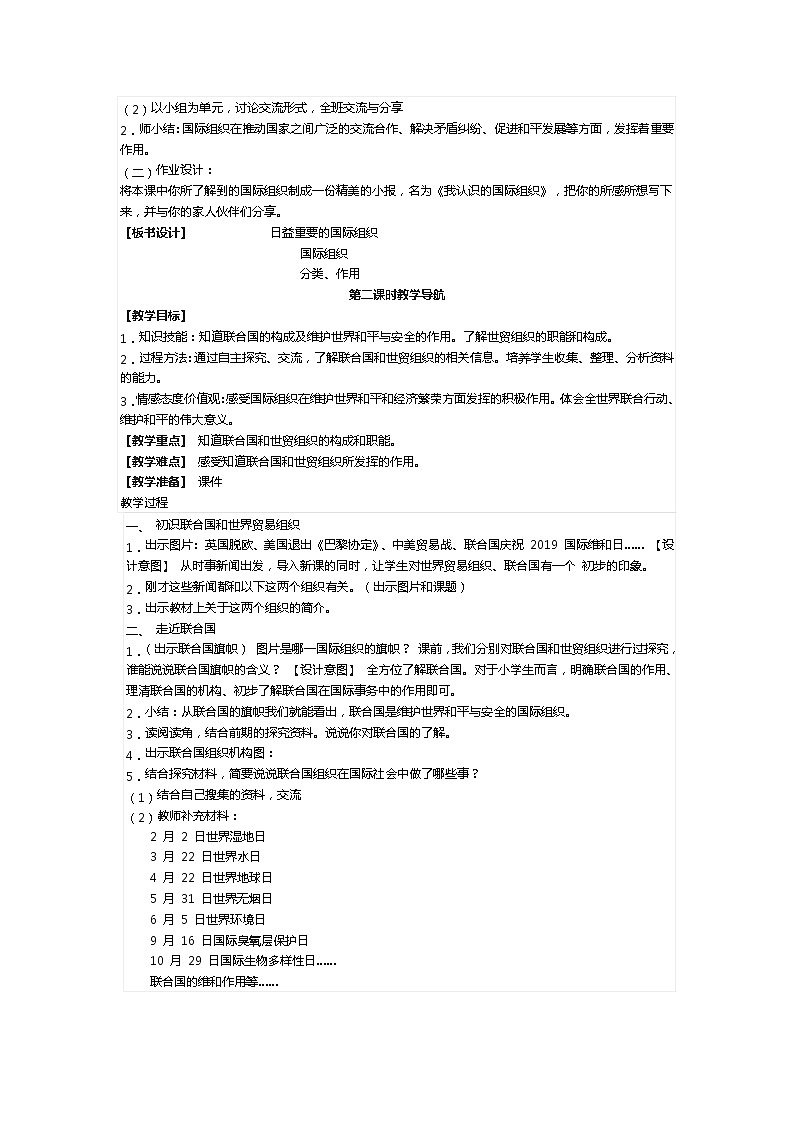 六下道德与法治第九课教学设计第2页