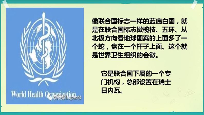 9、日益重要的国际组织第4页