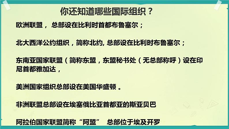 9、日益重要的国际组织第7页