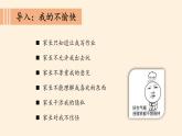 1-1《读懂彼此的心》PPT课件两课时