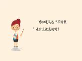 1-1《读懂彼此的心》PPT课件两课时