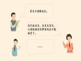1-1《读懂彼此的心》PPT课件两课时
