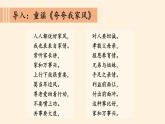1-3《弘扬优秀家风》PPT课件两课时