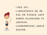 2-5《应对自然灾害》PPT课件二课时