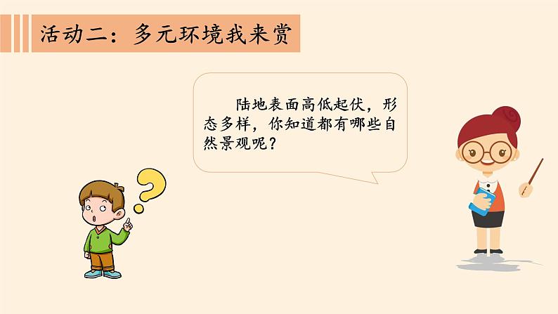 3-7《多元文化  多样魅力》PPT课件二课时07