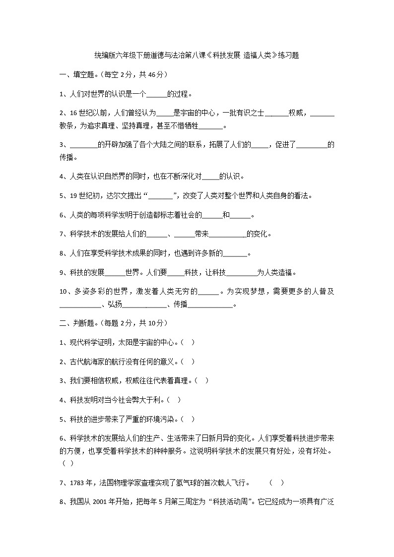 8、科技发展造福人类练习题01