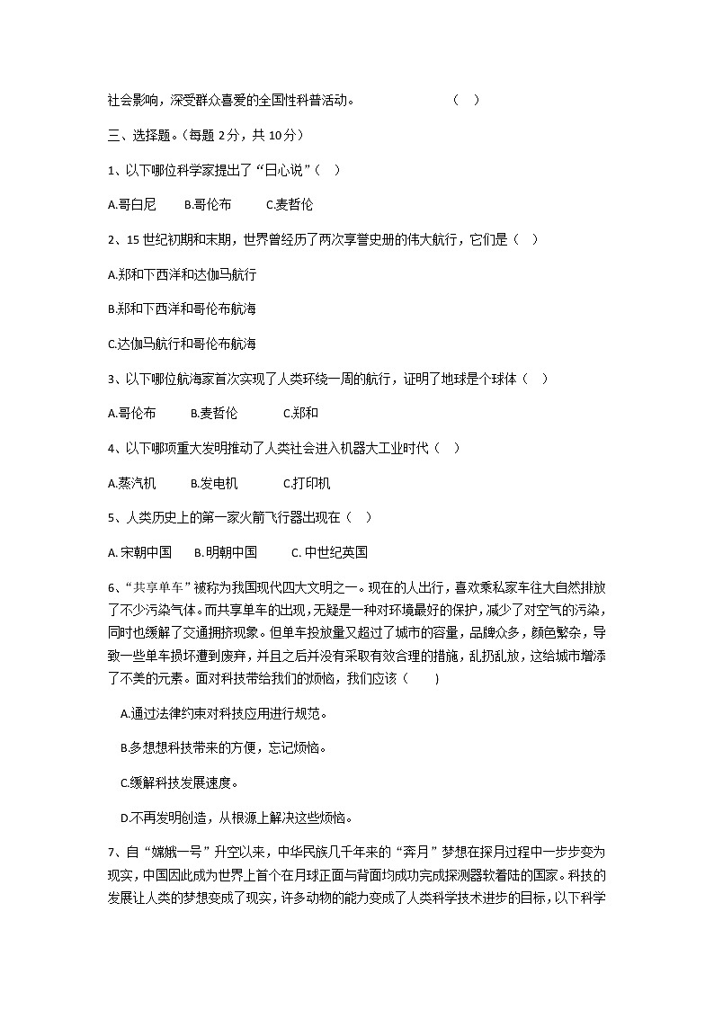 8、科技发展造福人类练习题02