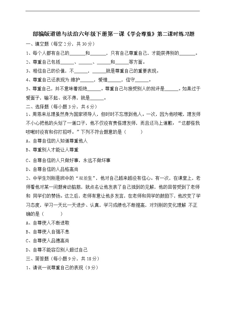 1《学会尊重》第2课时 同步练习01