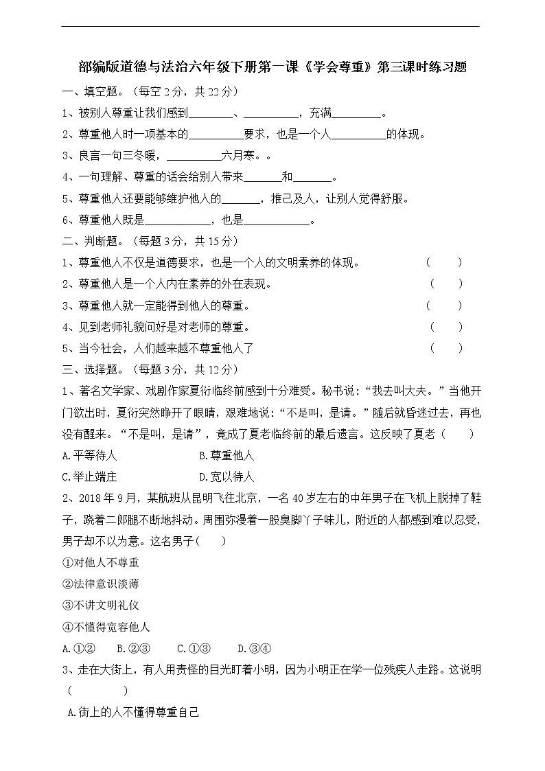 1《学会尊重》第3课时 同步练习01