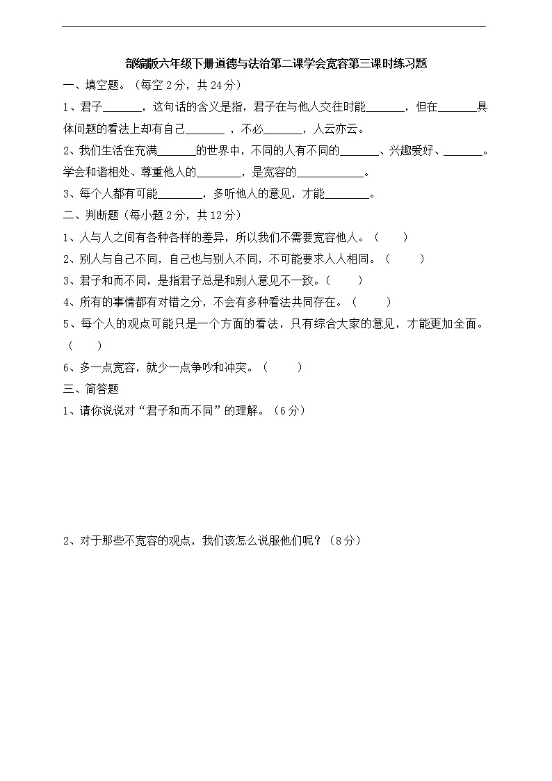 2《学会宽容》第3课时 同步练习01