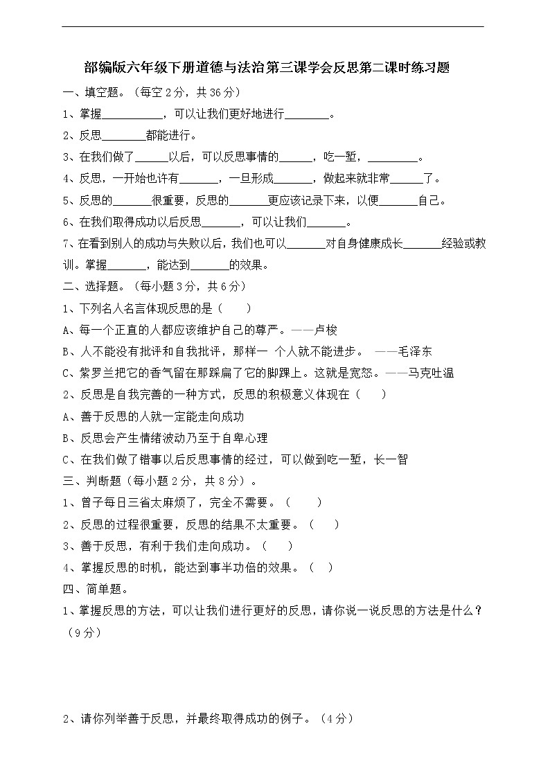 3《学会反思》第2课时 同步练习01