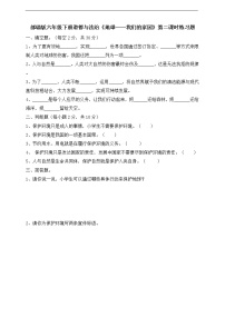 小学政治思品人教部编版六年级下册(道德与法治)4 地球——我们的家园第2课时巩固练习